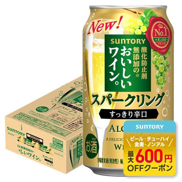 あすつく 送料無料 サントリー 酸化防止剤無添加のおいしいワイン。スパークリング 白 350ml×1...