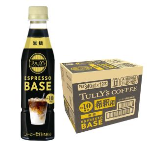 TULLY'S COFFEE（タリーズ コーヒー） 8本 伊藤園 タリーズ コーヒー