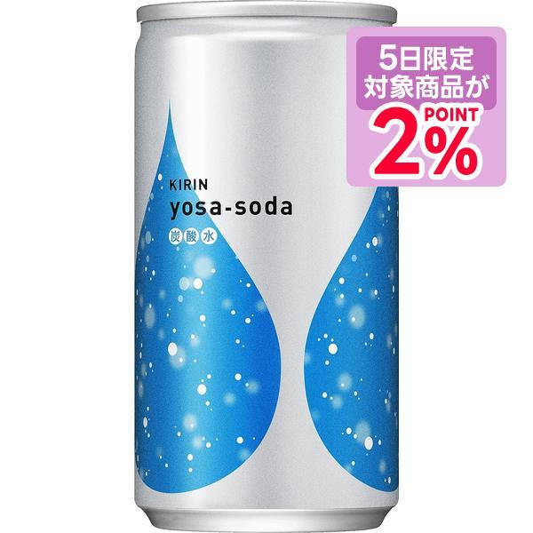 送料無料 キリン ヨサソーダ 炭酸水 無糖 190ml×4ケース/80本