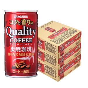 5/12限定+3％ あすつく 送料無料 サンガリア コクと香りのクオリティコーヒー 炭焼 185ml×3ケース/90本｜liquor-boss1