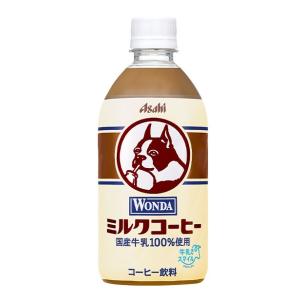 5/12限定+3％ 送料無料 ワンダ ミルクコーヒー 480ml×2ケース/48本