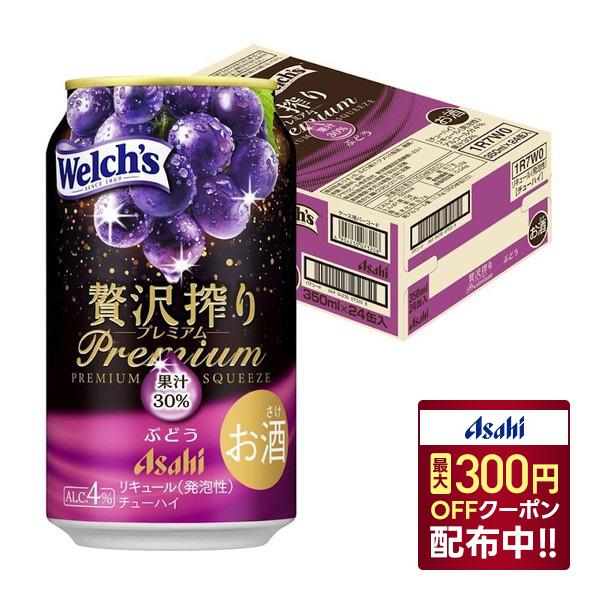 あすつく アサヒ 贅沢搾り プレミアム ぶどう 350ml×1ケース/24本