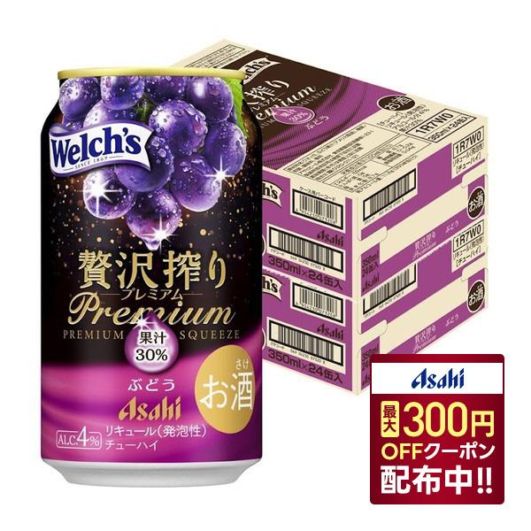 あすつく 送料無料 アサヒ 贅沢搾り プレミアム ぶどう 350ml×2ケース/48本
