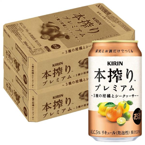 あすつく 送料無料  キリン 本搾り プレミアム ３種の柑橘とシークヮーサー 350ml×2ケース/...