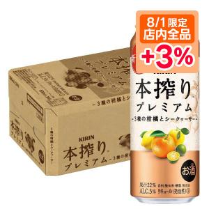 あすつく キリン 本搾り プレミアム ３種の柑橘とシークヮーサー 500ml×1ケース/24本｜liquor-boss1