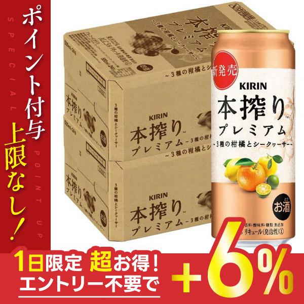 あすつく 送料無料  キリン 本搾り プレミアム ３種の柑橘とシークヮーサー 500ml×2ケース/...