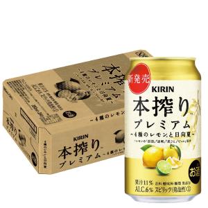 あすつく キリン 本搾り プレミアム 4種のレモンと日向夏 350ml×1ケース/24本｜liquor-boss1