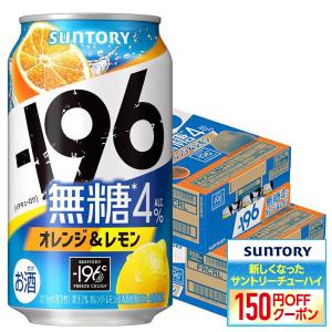 4/25限定+3% あすつく 送料無料 サントリー -196℃ 無糖 オレンジ＆レモン 350ml×2ケース/48本｜liquor-boss1