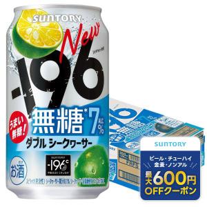 あすつく サントリー -196℃ 無糖 ダブルシークヮーサー 350ml×1ケース/24本ご注文は3ケースまで同梱可能｜liquor-boss1