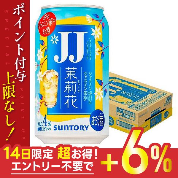 5/26限定+3％ あすつく サントリー JJ ジャスミン焼酎のジャスミン茶割 茉莉花 まつりか 3...