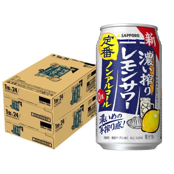 送料無料 ノンアルコール チューハイ サッポロ 濃い搾りレモンサワー 350ml×2ケース/48本 ...