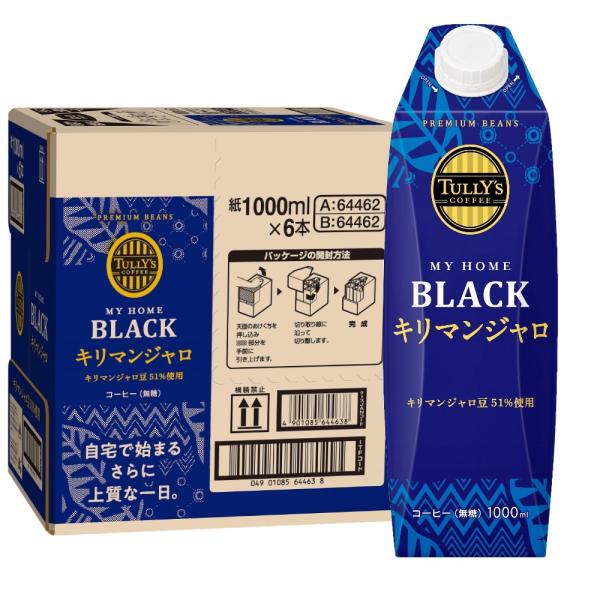 送料無料 伊藤園 TULLY’S COFFEE MY HOME BLACK キリマンジャロ 紙パック...