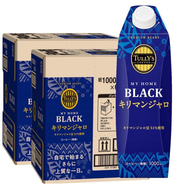 送料無料 伊藤園 TULLY’S COFFEE MY HOME BLACK キリマンジャロ 紙パック...