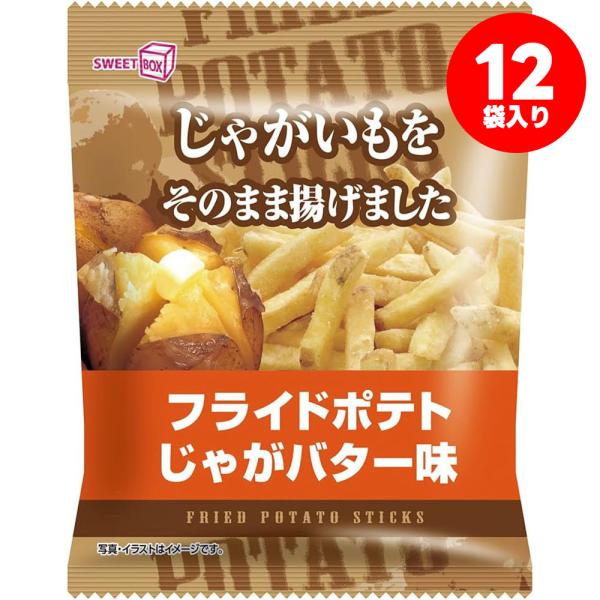 5/25限定+3％ 送料無料 スイートボックス フライドポテト じゃがバター味 42g×12袋