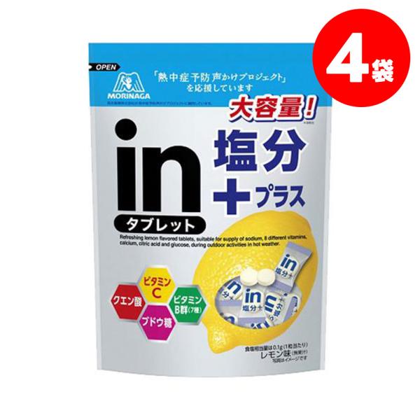 送料無料 森永製菓 inタブレット塩分プラス 500g×4個