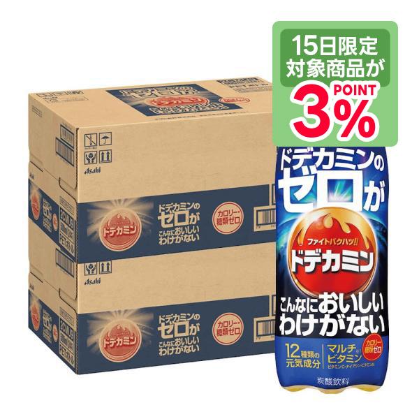 あすつく 送料無料 アサヒ ドデカミンのゼロがこんなにおいしいわけがない 500ml×2ケース/48...