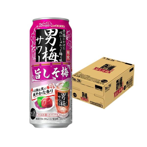 あすつく サッポロ 男梅サワー 旨しそ梅 500ml×1ケース/24本