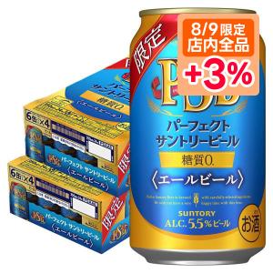 5/25限定+3％ あすつく 送料無料 サントリー パーフェクトサントリービール PSB エールビール 350ml×2ケース/48本｜liquor-boss1