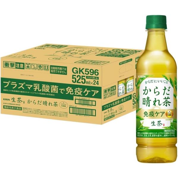 送料無料 キリン 生茶 からだ晴れ茶 525ml×1ケース/24本