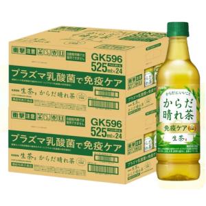 送料無料 キリン 生茶 からだ晴れ茶 525ml×2ケース/48本