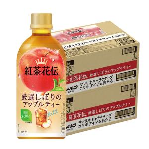 送料無料 コカ・コーラ 紅茶花伝 厳選しぼりのアップルティー 440ml×2ケース/48本｜リカーBOSS