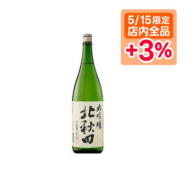 あすつく 日本酒 送料無料 北鹿酒造 北秋田 大吟醸 1800ml 1.8L×6本