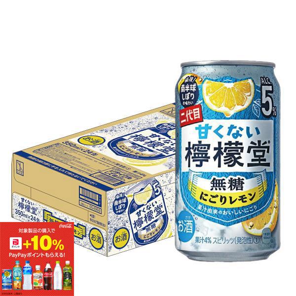 あすつく 送料無料 檸檬堂 甘くない檸檬堂 無糖にごりレモン 5% 350ml×1ケース/24本 北...