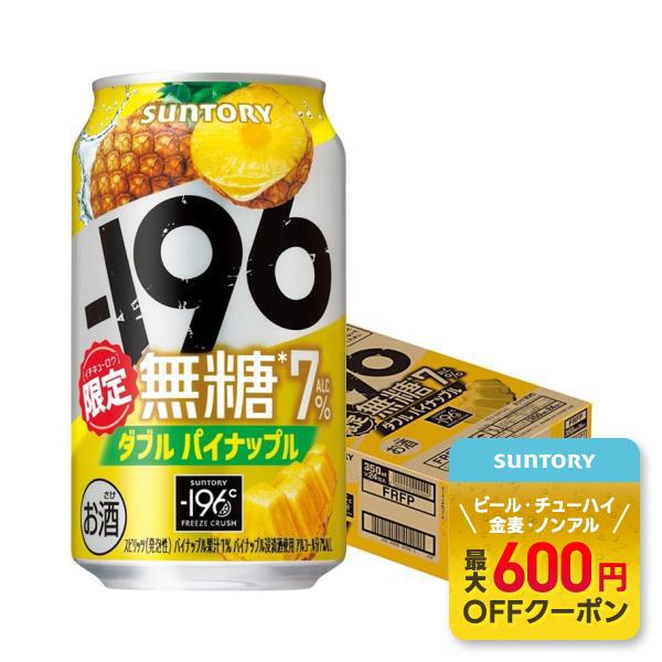 あすつく サントリー -196 無糖 ダブルパイナップル 350ml×1ケース/24本