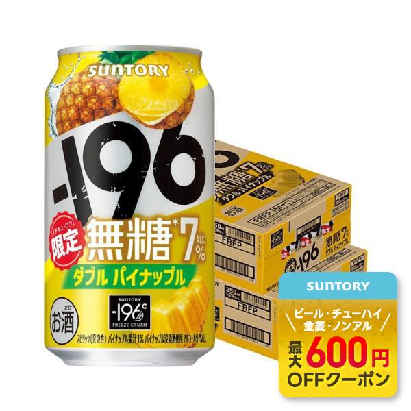あすつく 送料無料 サントリー -196 無糖 ダブルパイナップル 350ml×2ケース/48本