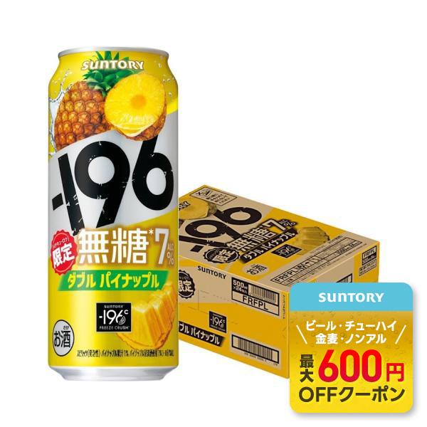 あすつく サントリー -196 無糖 ダブルパイナップル 500ml×1ケース/24本　