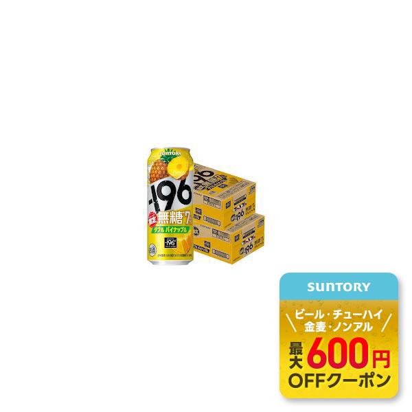 あすつく 送料無料 サントリー -196 無糖 ダブルパイナップル 500ml×2ケース/48本