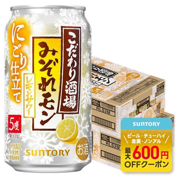 予約 2025/11/18発売商品 送料無料 サントリー こだわり酒場のレモンサワー みぞれモン 5...