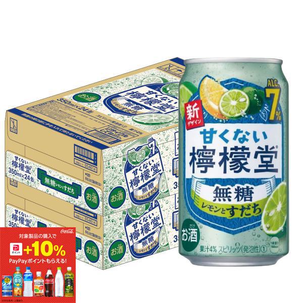 あすつく 送料無料 檸檬堂 甘くない檸檬堂 無糖レモンとすだち 7% 350ml×2ケース/48本 ...