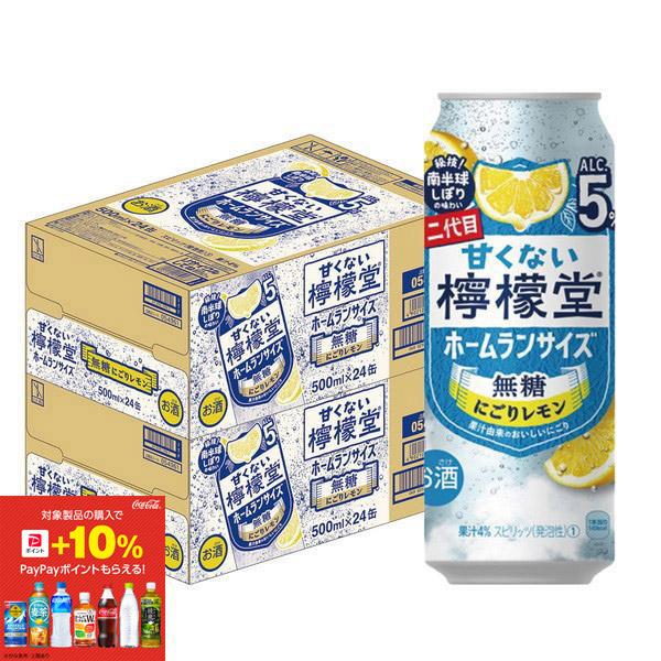 あすつく 送料無料 檸檬堂 甘くない檸檬堂 無糖レモン 5% 500ml×2ケース/48本
