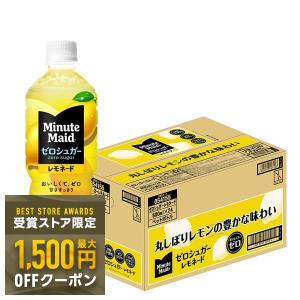 ミニッツメイド ゼロシュガー 24本の高価買取価格