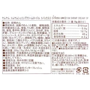 送料無料 YumYum ヤムヤム インスタント...の詳細画像1