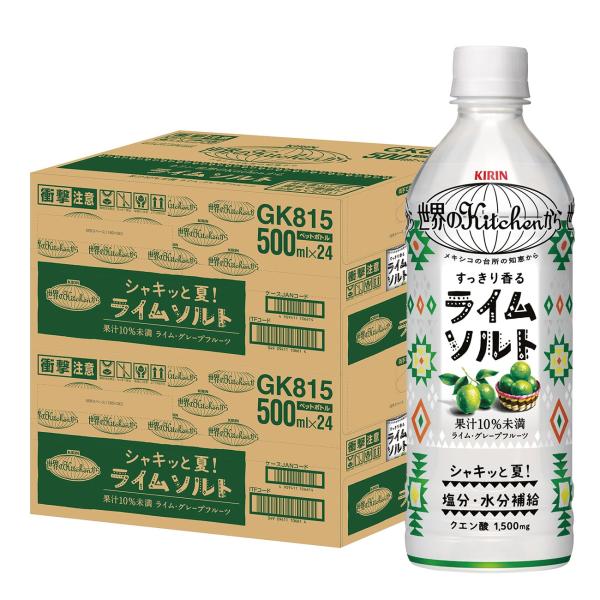 送料無料 キリン 世界のKitchenから ライムソルト500ml×2ケース/48本