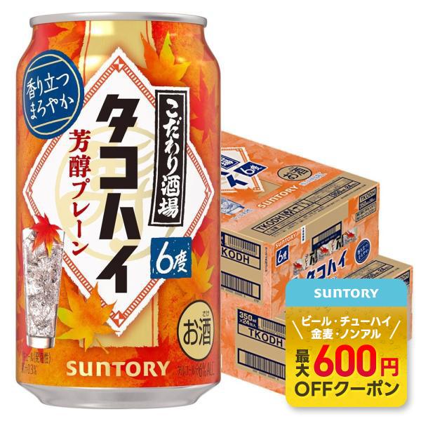 11/19限定P2% 送料無料 サントリー こだわり酒場のタコハイ 芳醇プレーン 6％ 350ml×...
