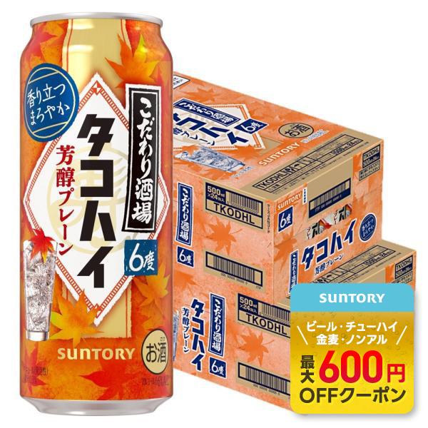 送料無料 サントリー こだわり酒場のタコハイ 芳醇プレーン 6％ 500ml×2ケース/48本　あす...