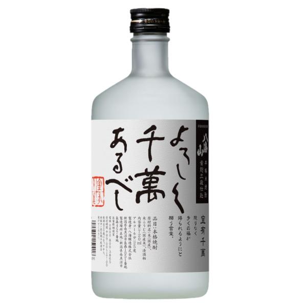 八海山 本格米焼酎 黄麹三段仕込 よろしく千萬あるべし 720ml 1本