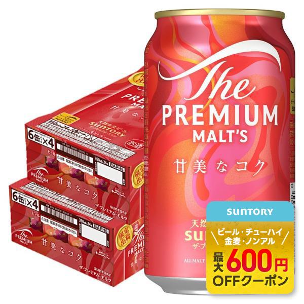 送料無料 サントリー ザ・プレミアム・モルツ 甘美なコク 350ml×2ケース/48本 あすつく