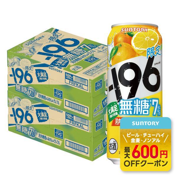 あすつく 送料無料 サントリー -196 無糖 河内晩柑＆みかん＆グレフル 500ml×2ケース/4...