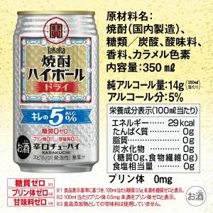 送料無料 宝酒造 タカラ 焼酎ハイボール キレ...の詳細画像3