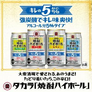 あすつく 宝 タカラ 焼酎ハイボール キレの5...の詳細画像4