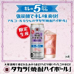 あすつく 宝 タカラ 焼酎ハイボール キレの5...の詳細画像1