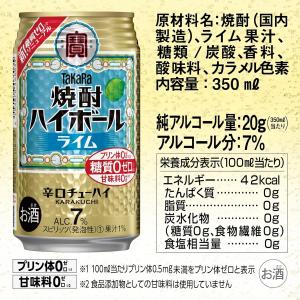 あすつく 送料無料 宝 焼酎ハイボール ライム...の詳細画像1