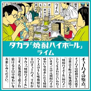 あすつく 送料無料 宝 焼酎ハイボール ライム...の詳細画像2