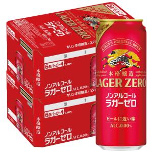 送料無料 キリン 本格醸造 ノンアルコール ラガーゼロ 500ml×2ケース/48本 麒麟 ノンアル ノンアルコールビール ビールテイスト｜リカーBOSS