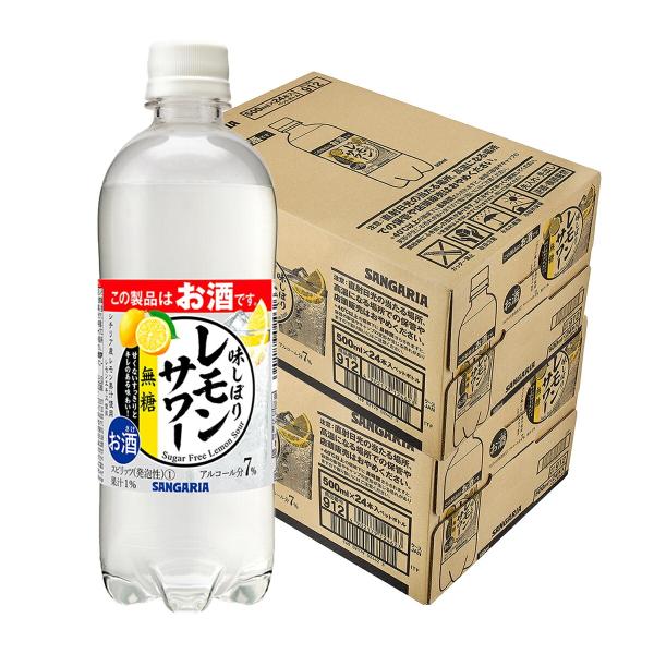 送料無料 サンガリア 味しぼり レモンサワー無糖　500ml×48本 2ケース
