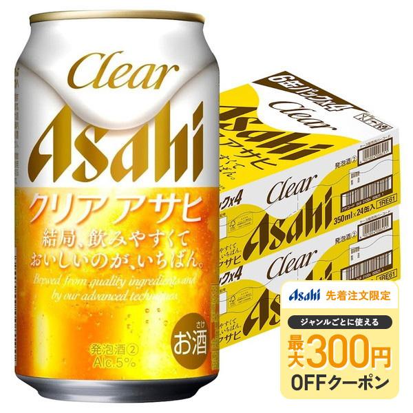あすつく 新ジャンル 送料無料 アサヒ クリアアサヒ 350ml×2ケース/48本 YTR